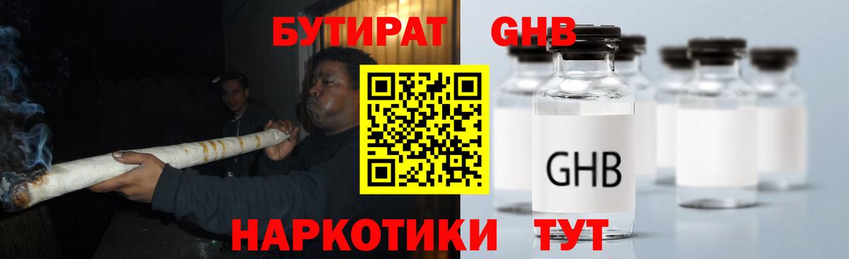 Советская Гавань  БУТИРАТ  Вход с VPN  БУТИРАТ вода 
