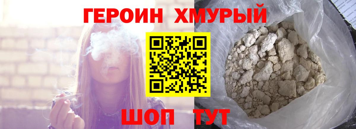 Героин афганец Советская Гавань