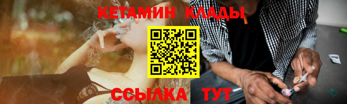 КЕТАМИН VHQ  Кетамин ketamine  Советская Гавань  Вход с VPN 