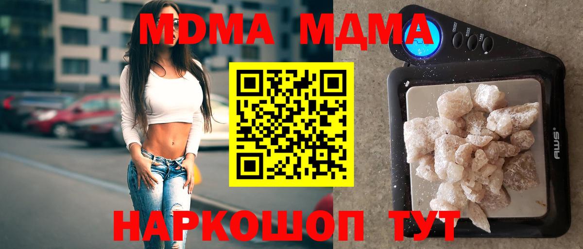 МДМА  MDMA VHQ  Вход с VPN  MDMA Molly  Советская Гавань 