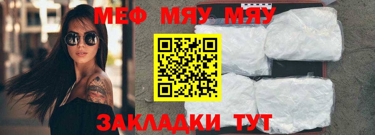 Мефедрон mephedrone  Мефедрон  Советская Гавань  МЯУ-МЯУ мука  МЕФ  Вход с VPN 