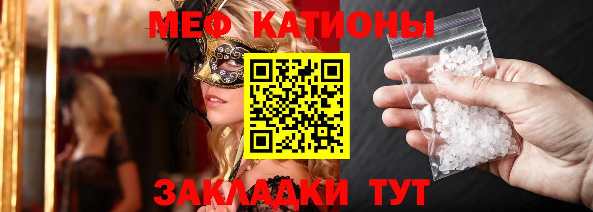 Меф мяу мяу мука Советская Гавань