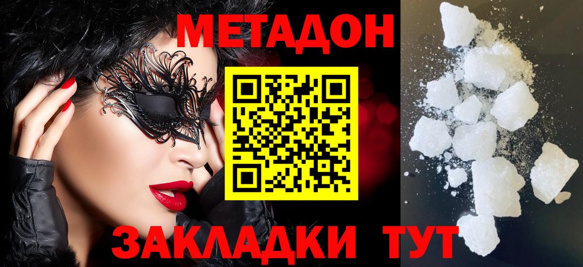 Метадон мёд  Метадон кристалл  Вход с VPN  Советская Гавань 